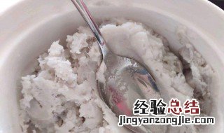 香芋泥如何做 香芋泥的做法介绍