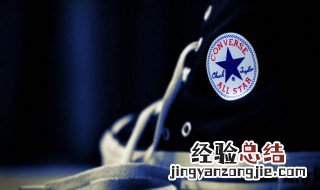 匡威配什么裤子 匡威鞋子怎么搭配裤子
