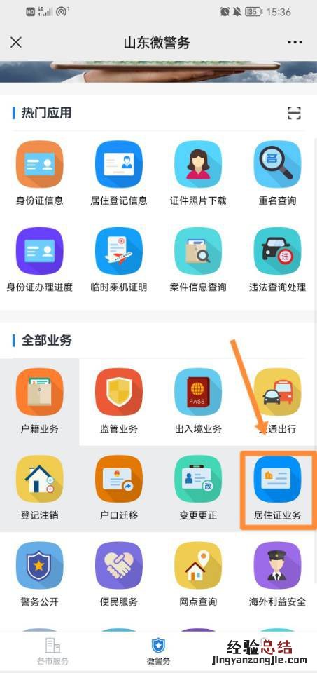 聊城居住证网上查询渠道 聊城居住证明在哪办需要什么