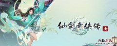 仙剑7卢龙府加载不全 仙剑七卢龙府bug