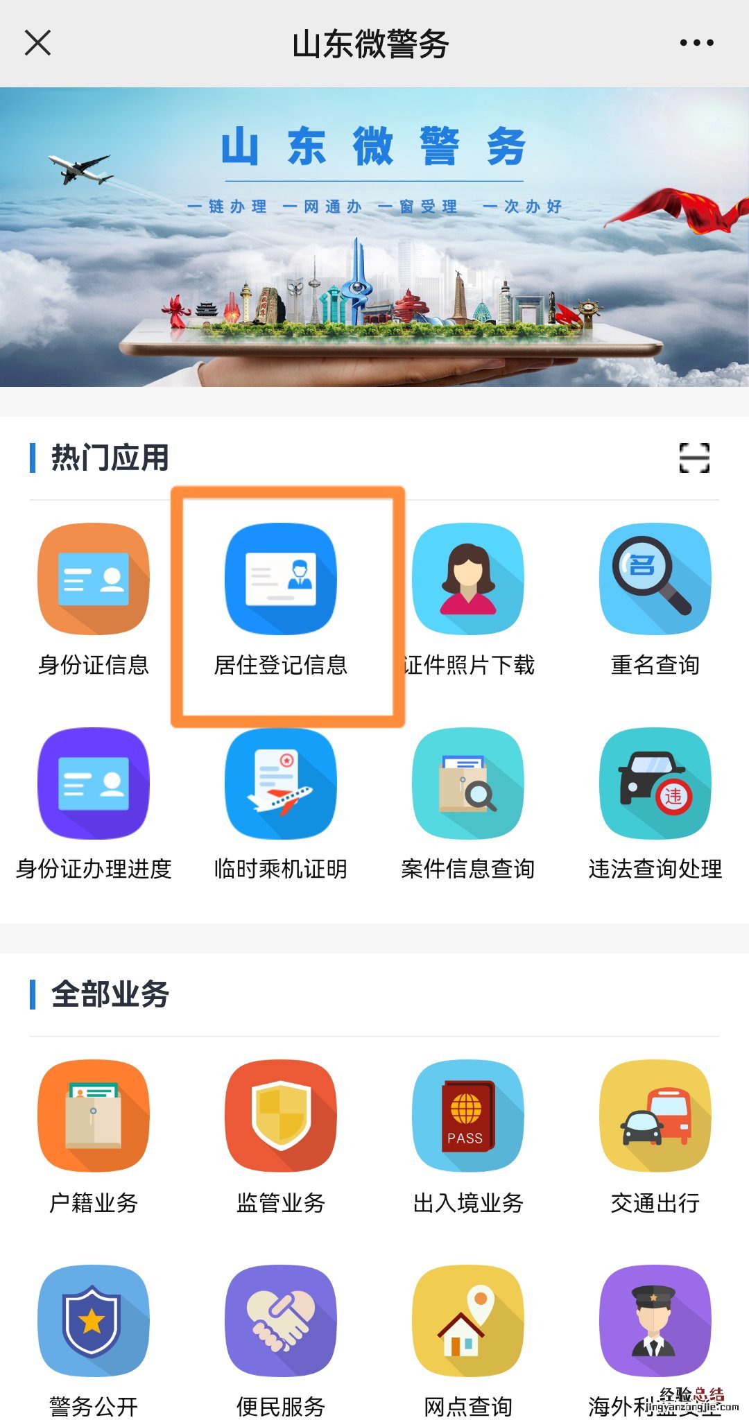 聊城东昌府区流动人口居住登记渠道 聊城东昌府区流动人口居住登记渠道在哪