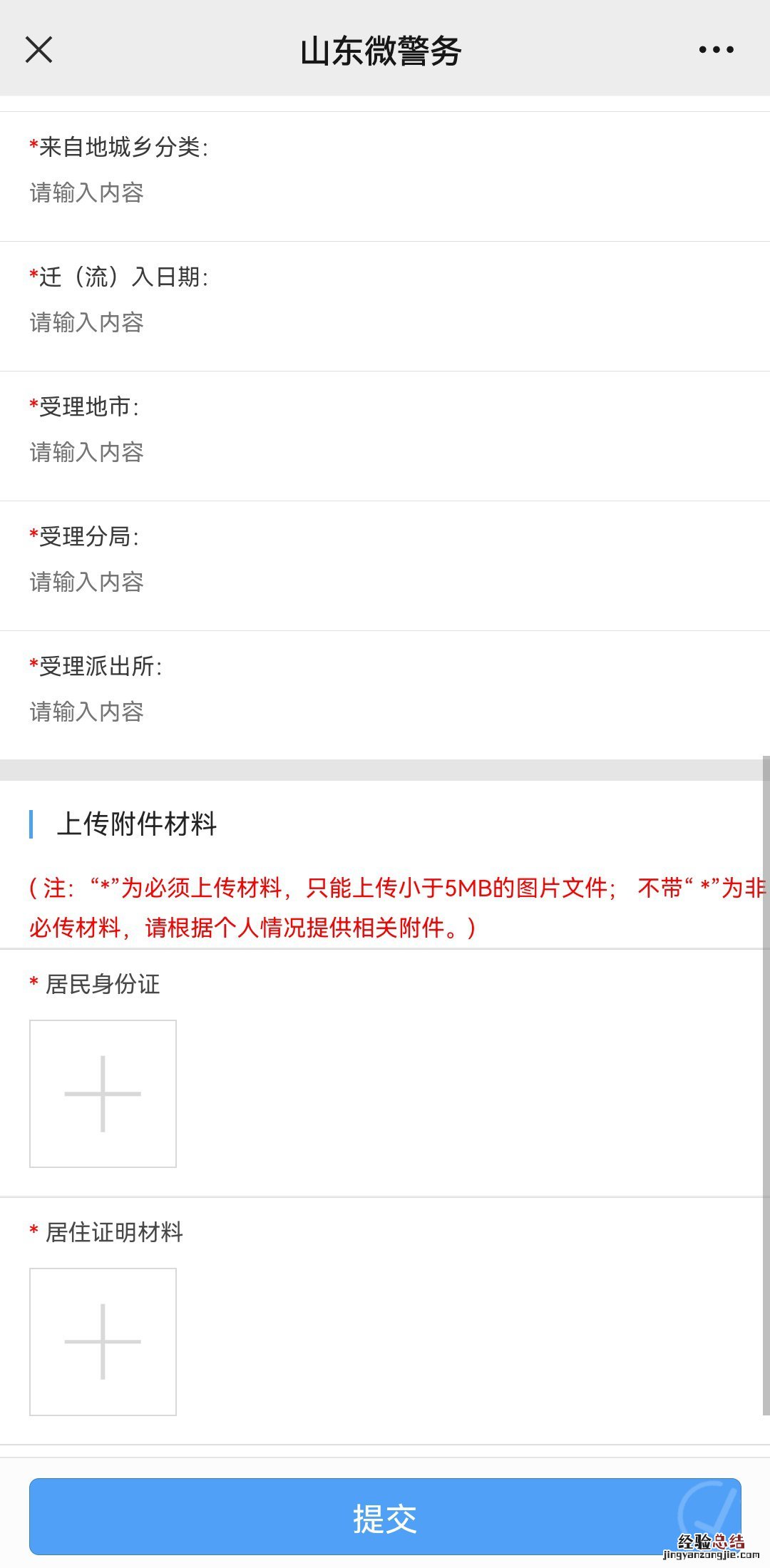 聊城居住证网上办理流程 山东聊城办理居住证需要什么材料