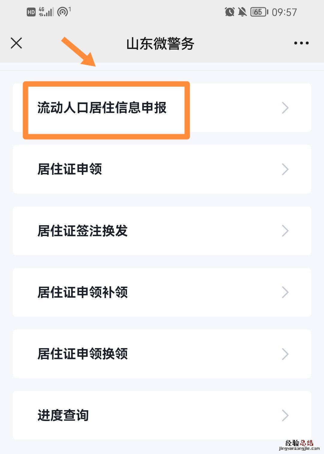 聊城居住证网上办理流程 山东聊城办理居住证需要什么材料