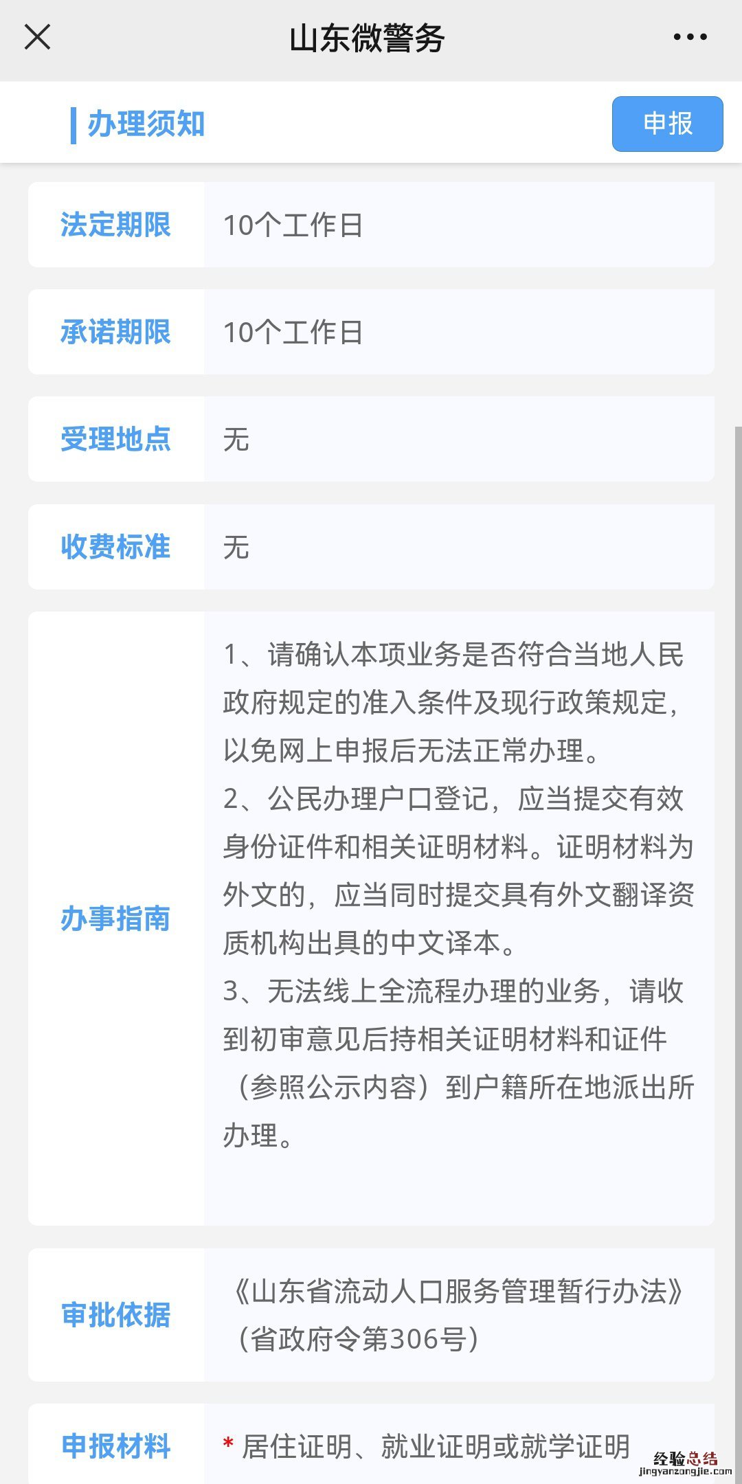 聊城急用居住证 聊城居住证办理材料有什么？