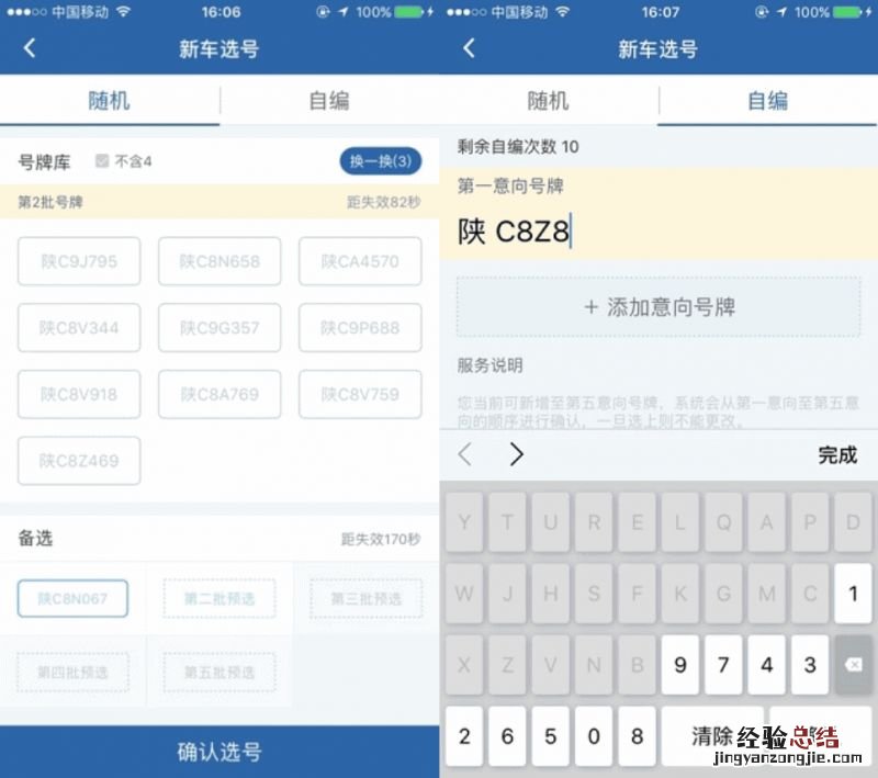成都车牌网上选号 成都汽车选号牌手机上怎么操作?