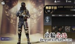 和平精英铂金段位有哪五段 和平精英段位介绍