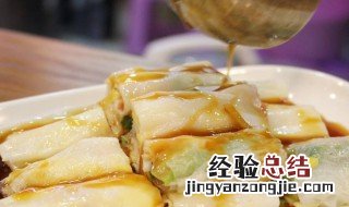 广东肠粉怎样做 广东肠粉如何做
