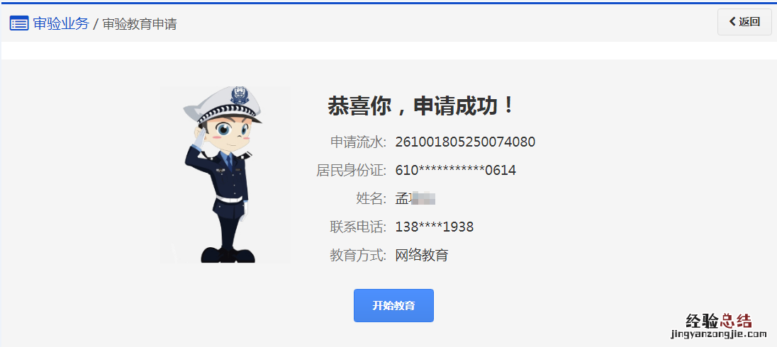 网上审验教育怎么申请 清远审验教育网上申请流程
