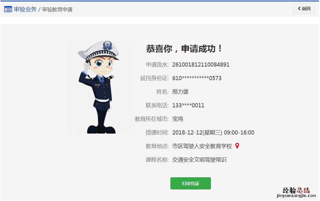 网上审验教育怎么申请 清远审验教育网上申请流程