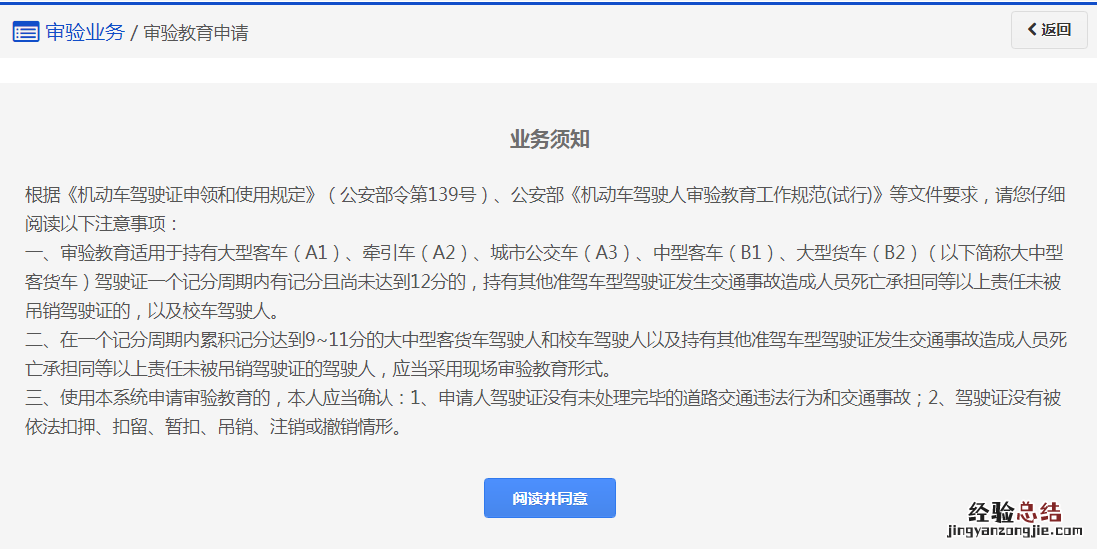 清远审验教育怎么申请 怎样办理审验教育申请