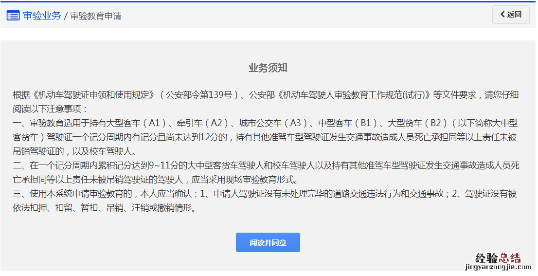 清远审验教育怎么申请 怎样办理审验教育申请