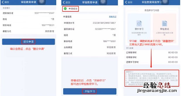 网上审验教育流程 清远审验教育手机申请流程