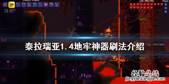 泰拉瑞亚1.4地牢神器有几个 泰拉瑞亚1.4地牢神器怎么卡