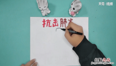 抗冠状肺炎手抄报 抗击冠状肺炎手抄报