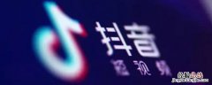 抖音知道谁看自己主页 抖音可以看到谁看了自己的主页吗