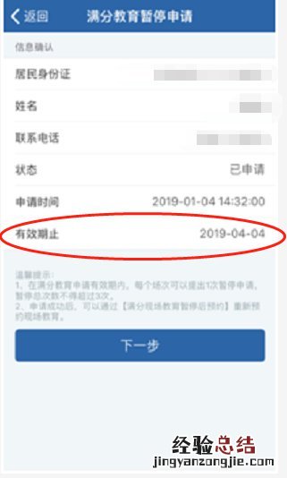 清远满分现场教育可以暂停多久 满分现场教育暂停后预约