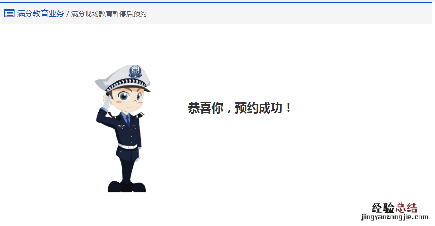 清远满分现场教育暂停后怎么重新预约?