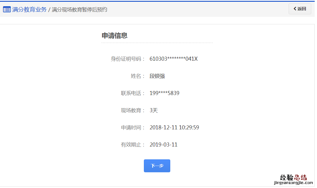 清远满分现场教育暂停后怎么重新预约?