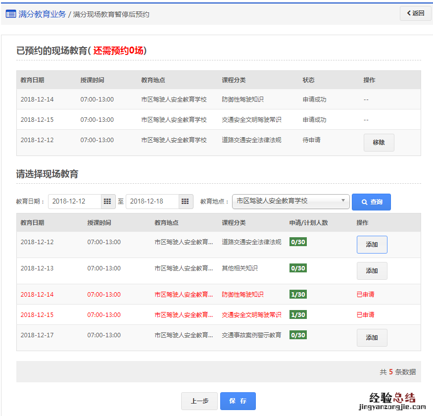 清远满分现场教育暂停后怎么重新预约?