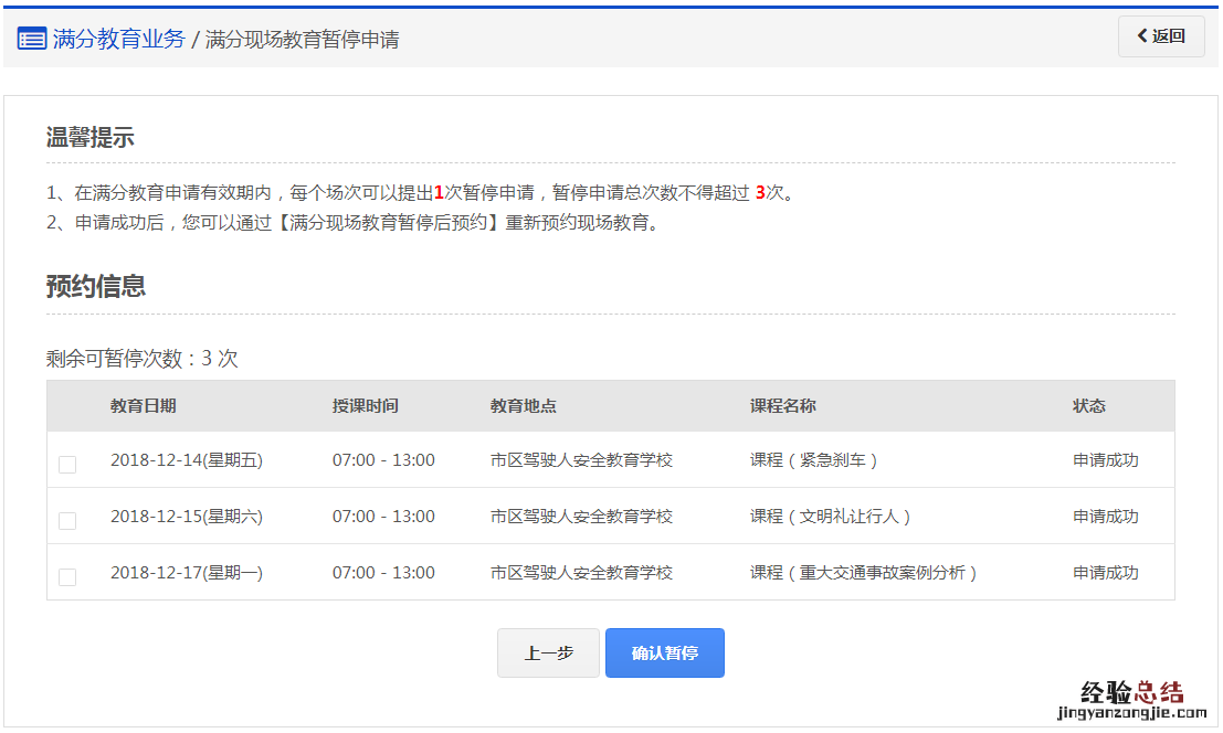 清远市满分教育地点 清远满分现场教育怎么暂停?