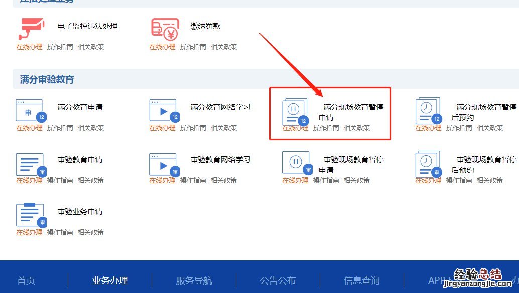 清远市满分教育地点 清远满分现场教育怎么暂停?