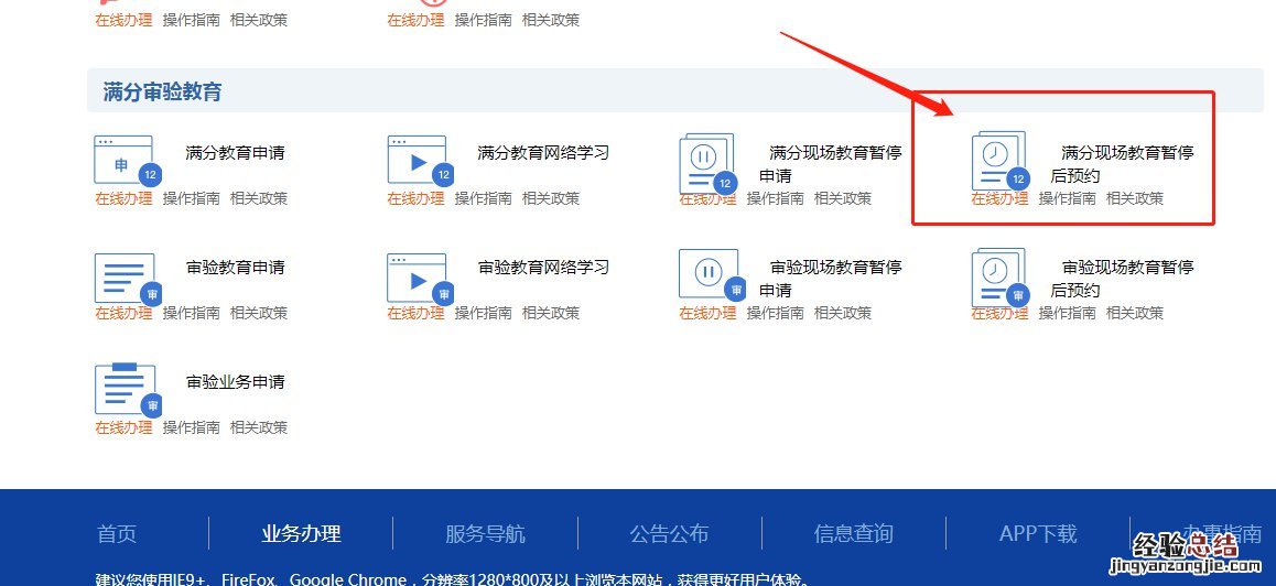 清远满分现场教育暂停后预约申请流程