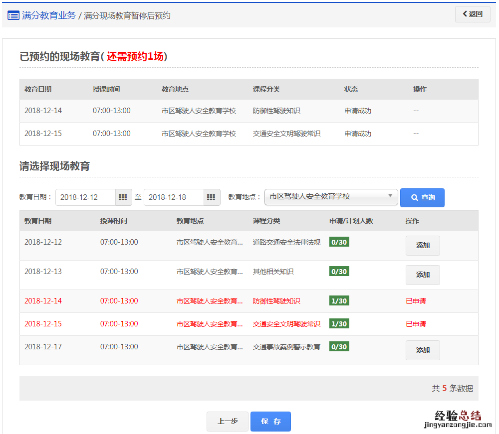清远满分现场教育暂停后预约申请流程