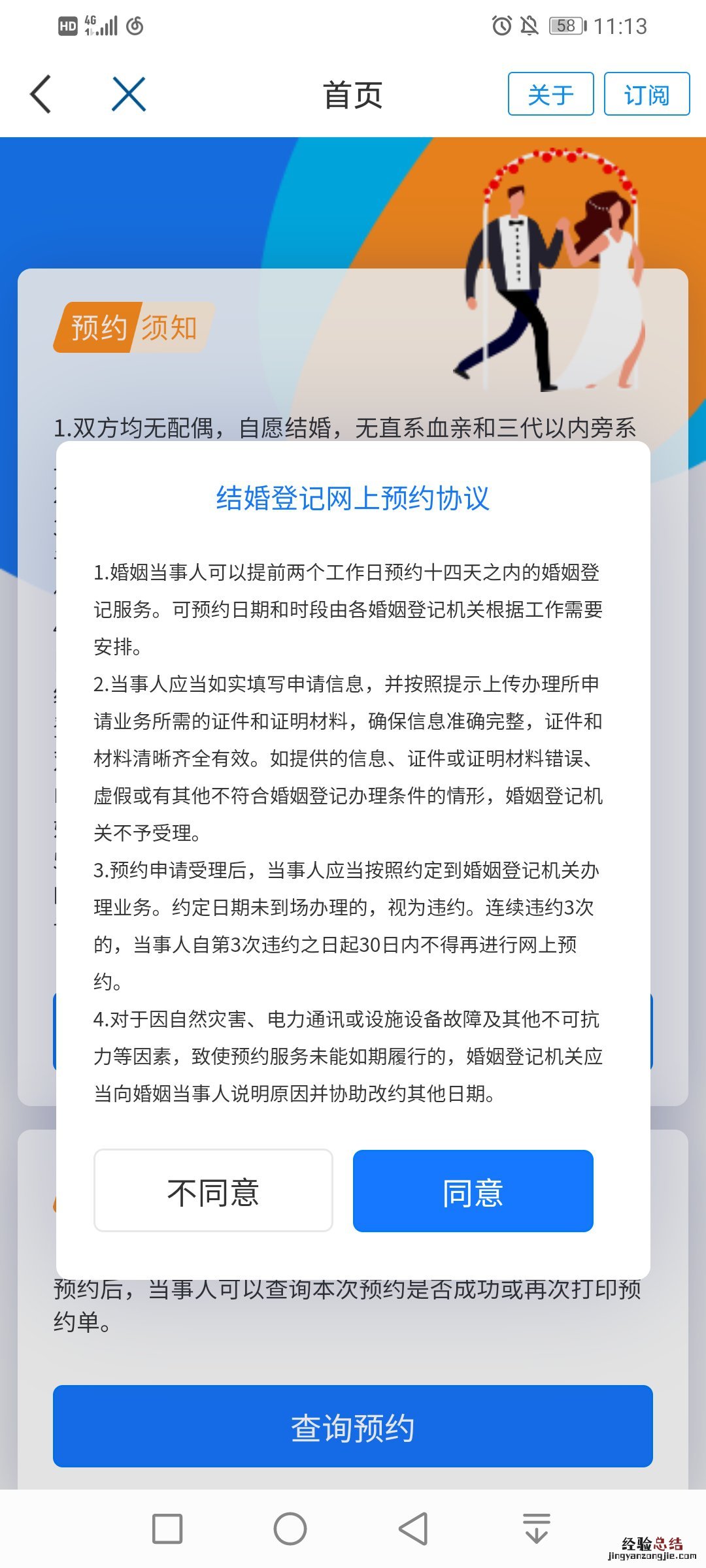 聊城七夕能登记结婚吗? 聊城结婚流程