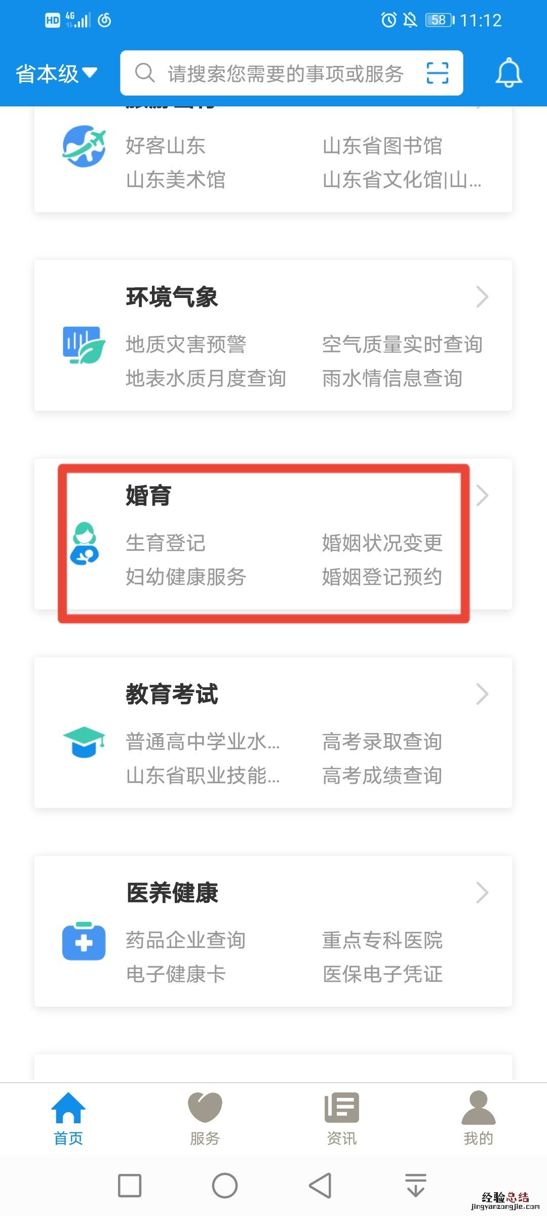 聊城七夕能登记结婚吗? 聊城结婚流程