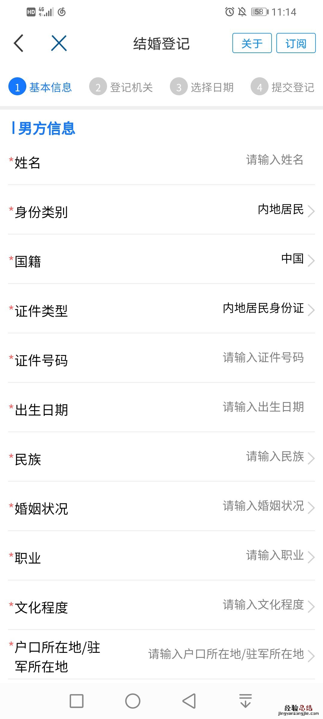 聊城结婚登记处的联系方式 聊城市结婚登记网上预约流程
