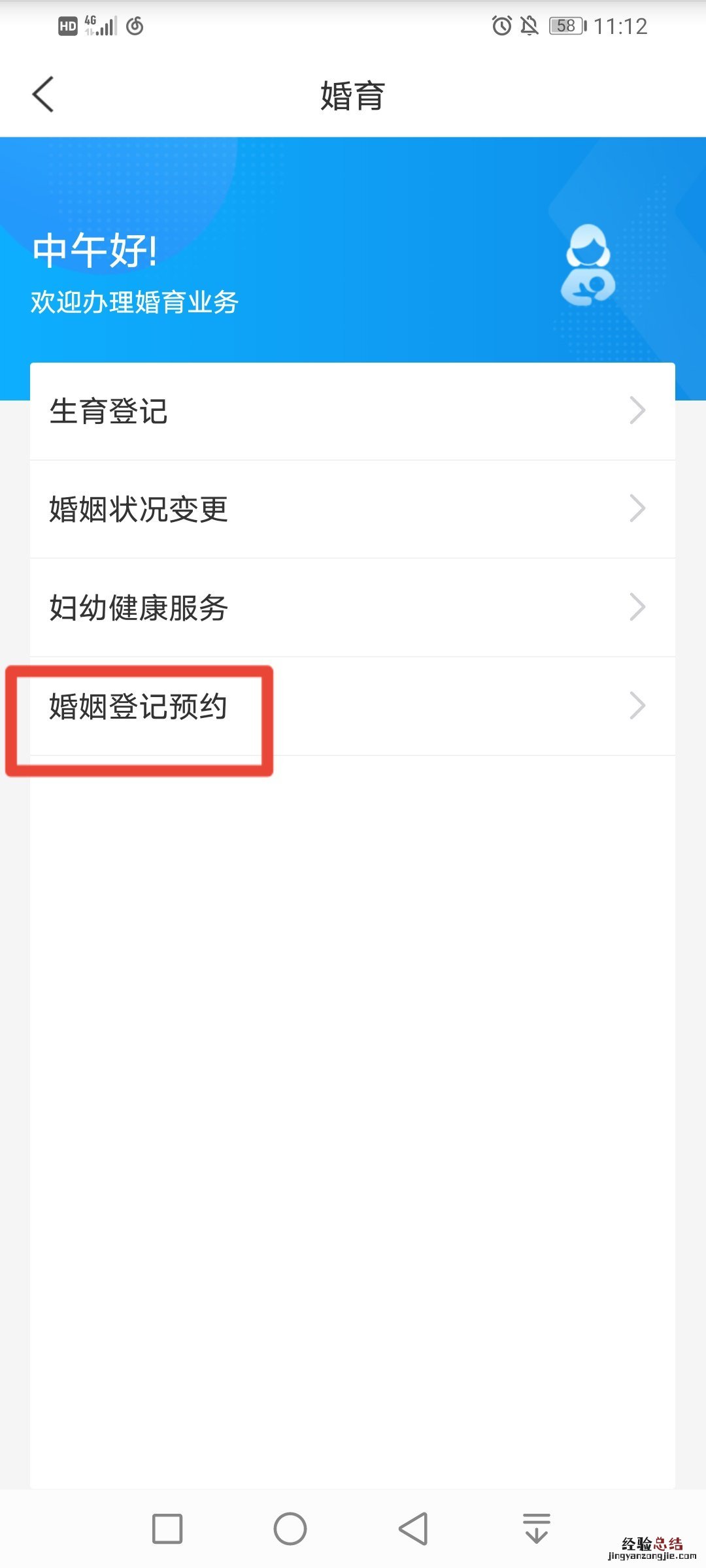 聊城结婚登记处的联系方式 聊城市结婚登记网上预约流程