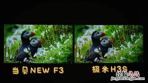 极米H3S的画面效果好不好 极米h3s是4k吗