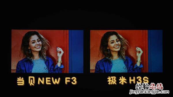 极米H3S的画面效果好不好 极米h3s是4k吗