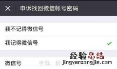 微信没有绑定手机号怎么找回密码 快速找回微信密码方法