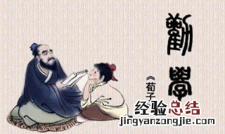 高中劝学原文及翻译简洁 高中劝学篇原文及翻译