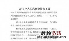 自查报告怎么写 什么是自查报告