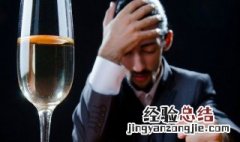 喝酒后发的高情商句子有哪些 喝酒后发的高情商句子汇总