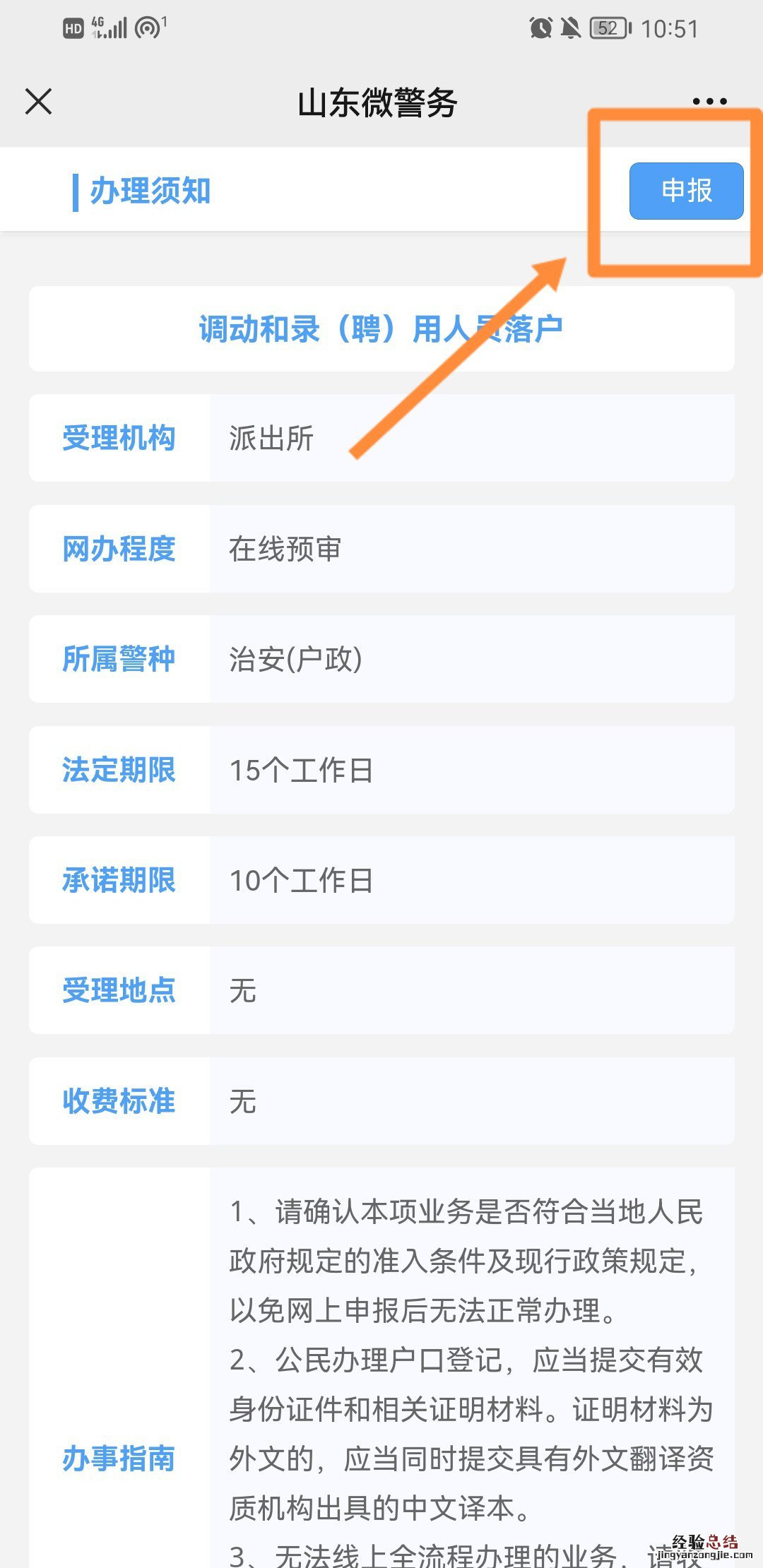 聊城工作调动办落户能在网上申请办理吗？