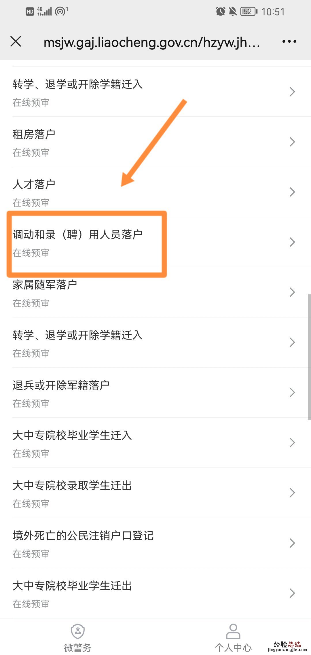 聊城工作调动办落户能在网上申请办理吗？