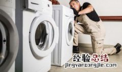 全自动洗衣机怎么安装 快来看看