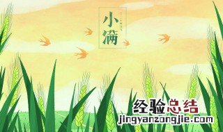 小满的寓意和象征 小满的寓意诗词