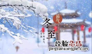 冬至如何养生 冬至如何养生吃