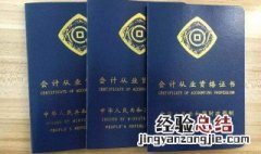 会计从业资格证继续教育两年没参加可以吗? 什么是会计从业资格证