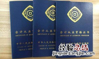 会计从业资格证继续教育两年没参加可以吗? 什么是会计从业资格证