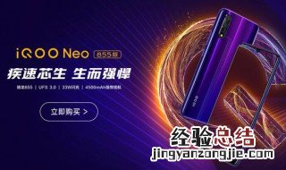 iqooneo闪存是双通道吗 存储标准是什么