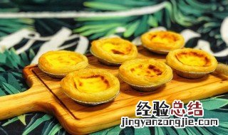 蓝莓流心葡挞如何做 蓝莓流心葡挞做法步骤介绍