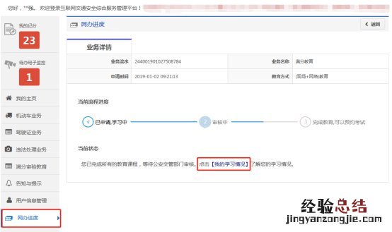 清远驾驶证满分学习状态网上查询流程