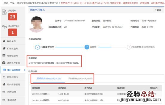 清远驾驶证满分教育预约地址 清远满分教育考试预约怎么查