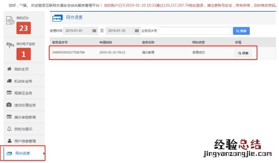 清远驾驶证满分教育预约地址 清远满分教育考试预约怎么查