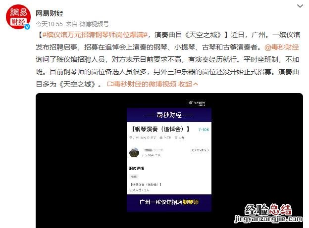 殡仪馆万元招聘钢琴师岗位爆满
